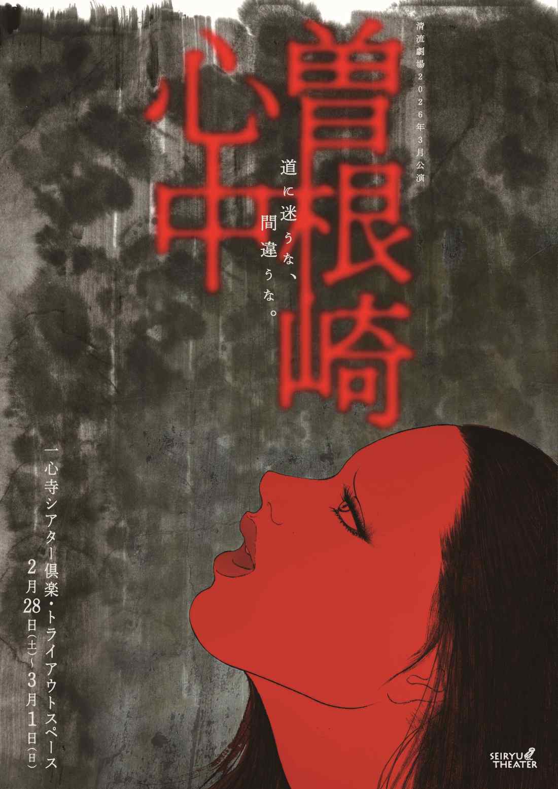 アーカイブ配信『曽根崎心中』